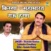 Ravinder Kholour & Lokender Choudhary - Kissa - Mahabharat Gaun Haran - Single